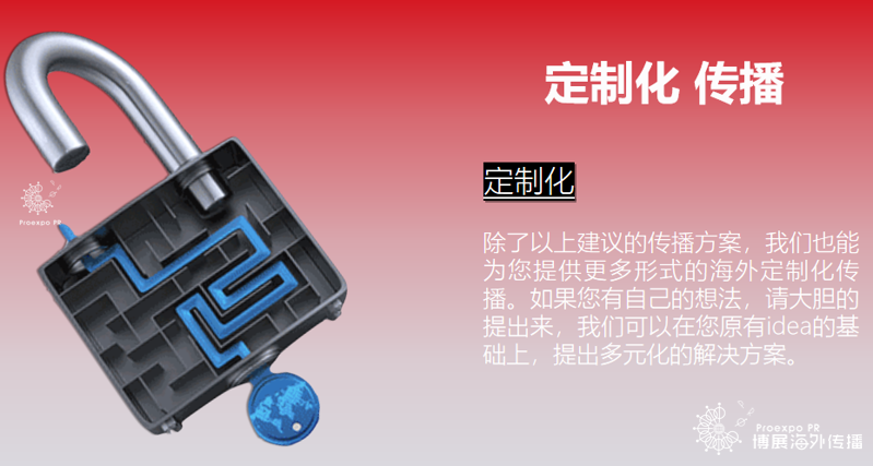 定制化海外传播