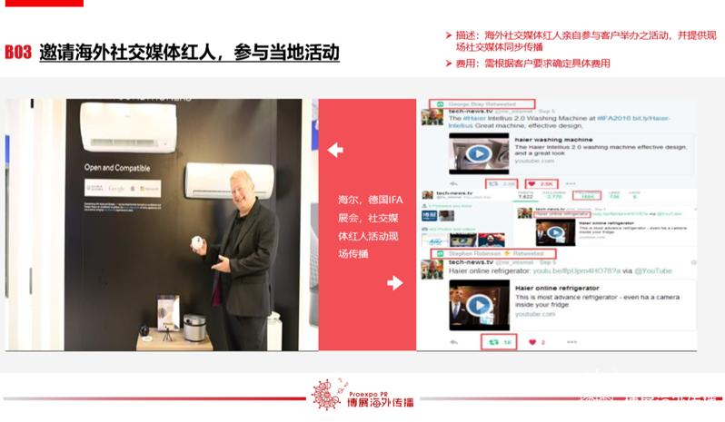 邀请海外社交媒体红人,参与当地活动 邀请海外社交媒体红人,参与当地活动