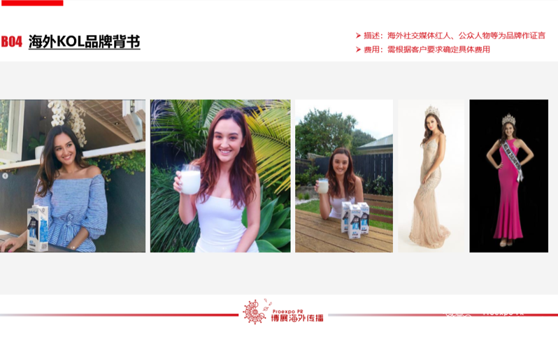 海外KOL品牌背书 海外KOL品牌背书