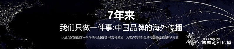 博展海外媒体传播