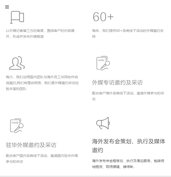 境外媒体邀约采访