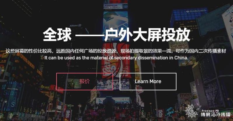 全球户外大屏投放资源