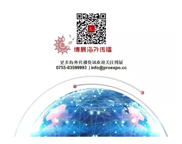 博展海外传播