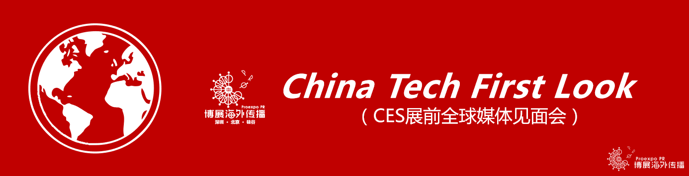 ces全球媒体见面会