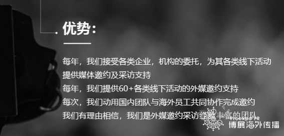 外媒邀约 外媒邀约