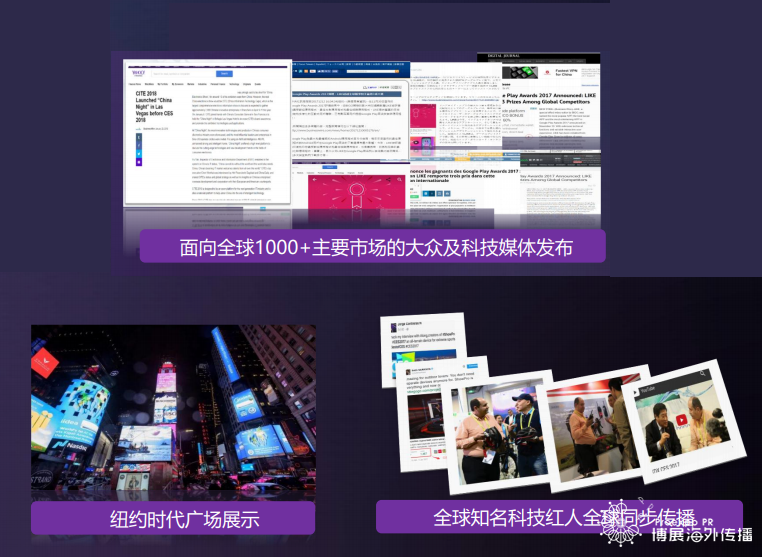 博展CES 2021 传播解决方案