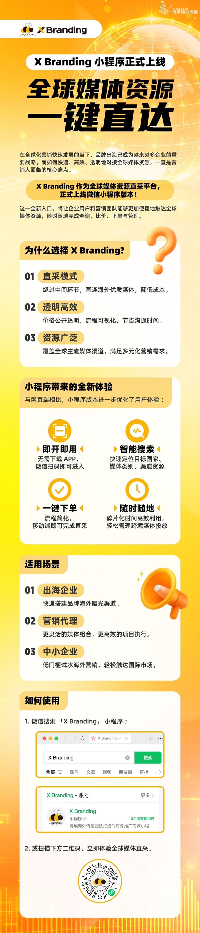 小程序上线长图 (压缩版)
